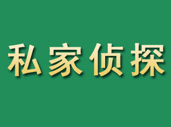 峨眉山市私家正规侦探