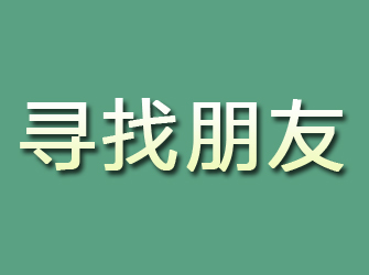 峨眉山寻找朋友