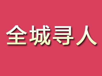 峨眉山寻找离家人